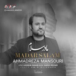 دانلود آهنگ احمدرضا منصوری مادر سلام